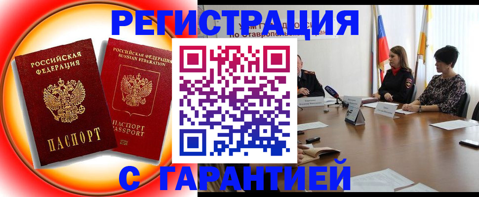 миграционный учет в Краснокаменске