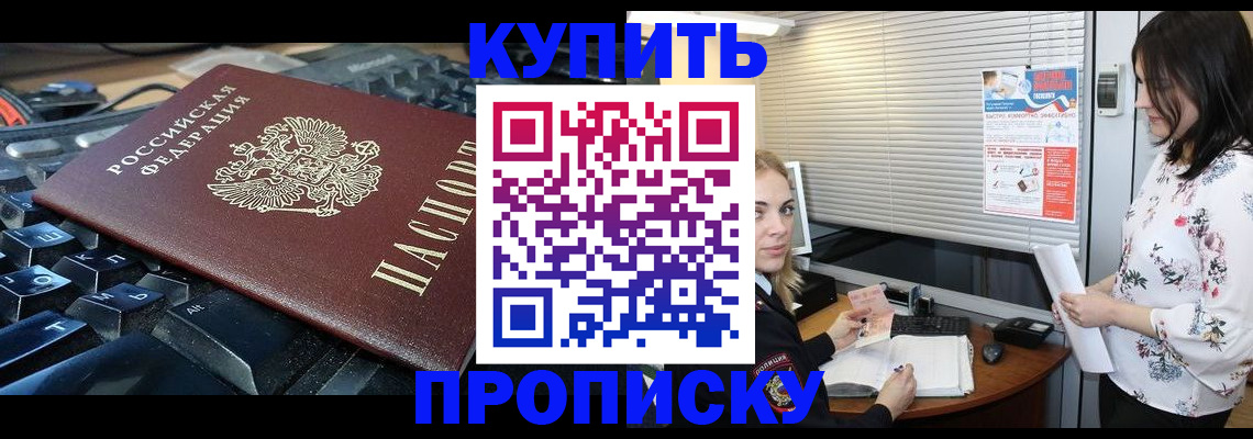 прописка гарантия в Краснокаменске