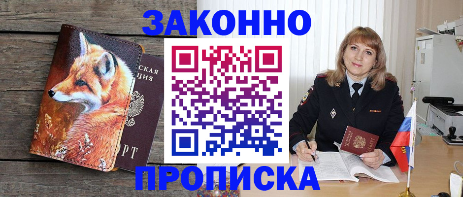 временная регистрация собственник в Краснокаменске